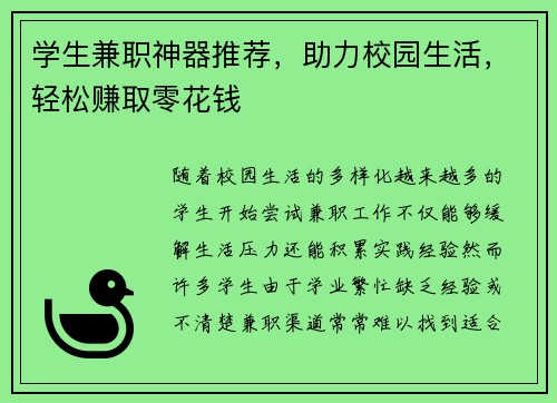 学生兼职神器推荐，助力校园生活，轻松赚取零花钱