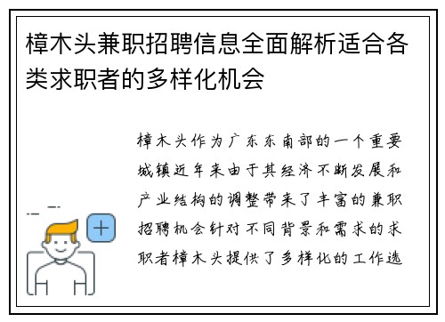樟木头兼职招聘信息全面解析适合各类求职者的多样化机会