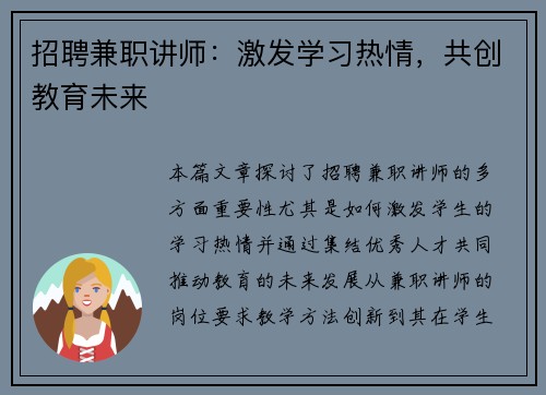 招聘兼职讲师：激发学习热情，共创教育未来