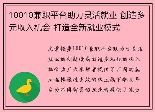 10010兼职平台助力灵活就业 创造多元收入机会 打造全新就业模式