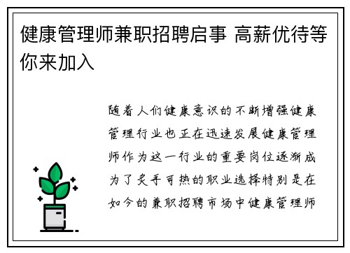 健康管理师兼职招聘启事 高薪优待等你来加入