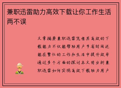 兼职迅雷助力高效下载让你工作生活两不误