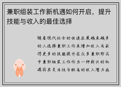 兼职组装工作新机遇如何开启，提升技能与收入的最佳选择