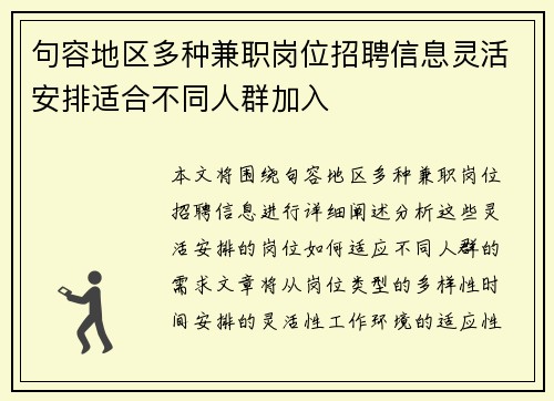 句容地区多种兼职岗位招聘信息灵活安排适合不同人群加入