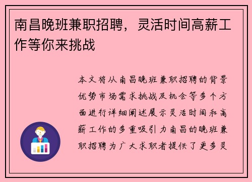 南昌晚班兼职招聘，灵活时间高薪工作等你来挑战