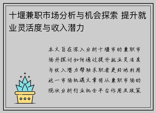 十堰兼职市场分析与机会探索 提升就业灵活度与收入潜力