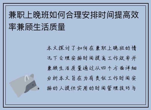 兼职上晚班如何合理安排时间提高效率兼顾生活质量