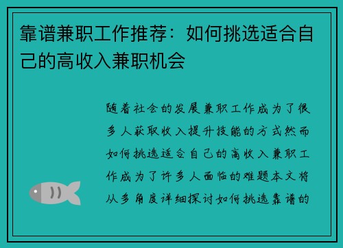 靠谱兼职工作推荐：如何挑选适合自己的高收入兼职机会