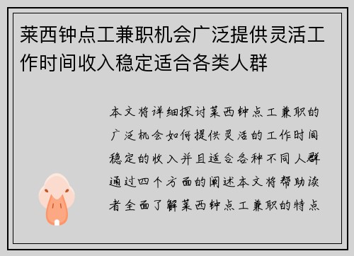 莱西钟点工兼职机会广泛提供灵活工作时间收入稳定适合各类人群