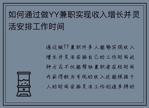 如何通过做YY兼职实现收入增长并灵活安排工作时间