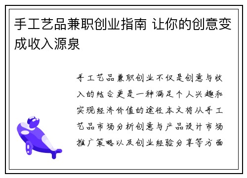 手工艺品兼职创业指南 让你的创意变成收入源泉