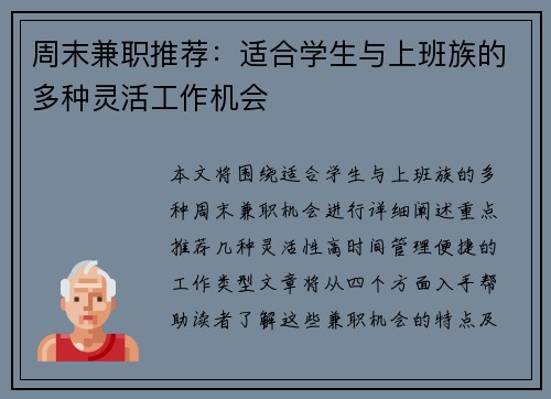 周末兼职推荐：适合学生与上班族的多种灵活工作机会