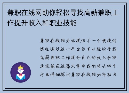 兼职在线网助你轻松寻找高薪兼职工作提升收入和职业技能