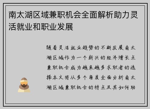 南太湖区域兼职机会全面解析助力灵活就业和职业发展