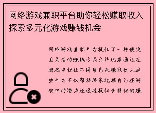 网络游戏兼职平台助你轻松赚取收入探索多元化游戏赚钱机会