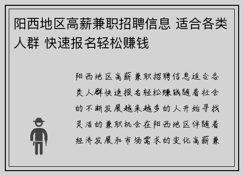 阳西地区高薪兼职招聘信息 适合各类人群 快速报名轻松赚钱