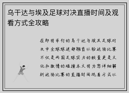 乌干达与埃及足球对决直播时间及观看方式全攻略
