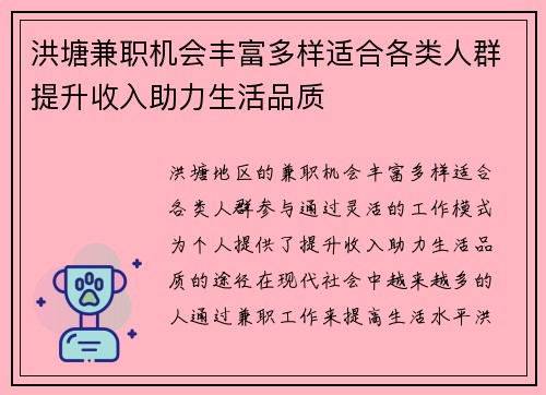 洪塘兼职机会丰富多样适合各类人群提升收入助力生活品质