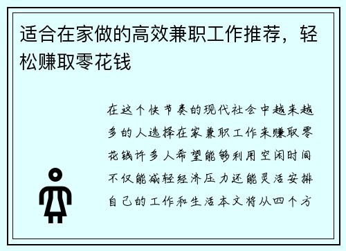 适合在家做的高效兼职工作推荐，轻松赚取零花钱