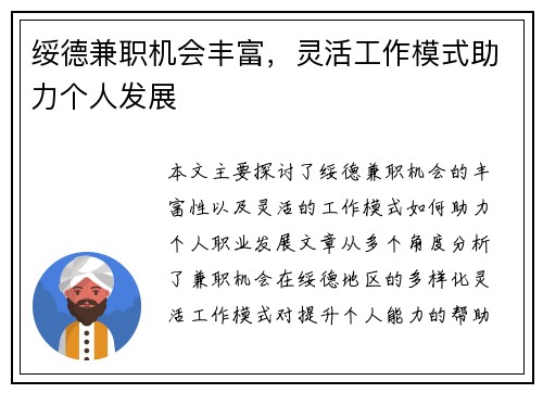 绥德兼职机会丰富，灵活工作模式助力个人发展