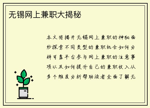 无锡网上兼职大揭秘