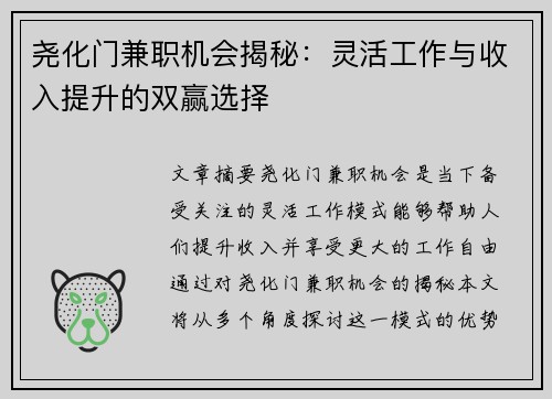 尧化门兼职机会揭秘：灵活工作与收入提升的双赢选择