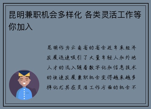 昆明兼职机会多样化 各类灵活工作等你加入
