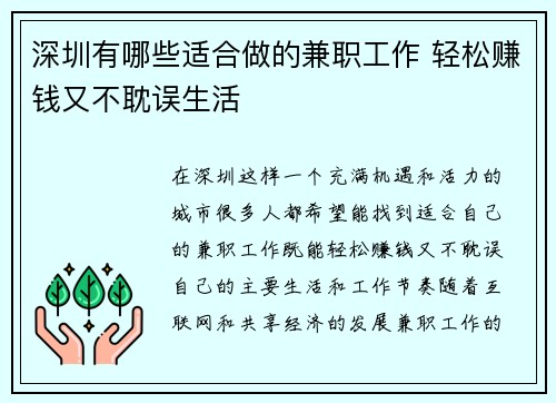 深圳有哪些适合做的兼职工作 轻松赚钱又不耽误生活