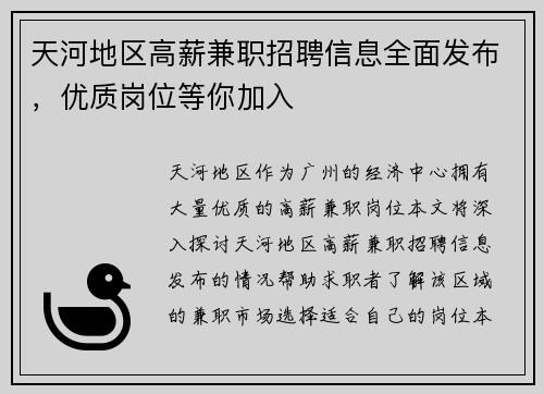 天河地区高薪兼职招聘信息全面发布，优质岗位等你加入
