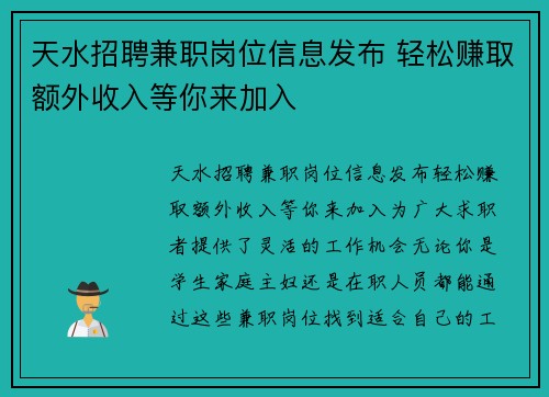 天水招聘兼职岗位信息发布 轻松赚取额外收入等你来加入