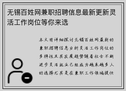 无锡百姓网兼职招聘信息最新更新灵活工作岗位等你来选