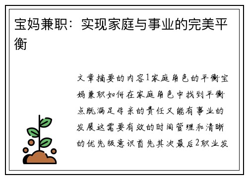 宝妈兼职：实现家庭与事业的完美平衡