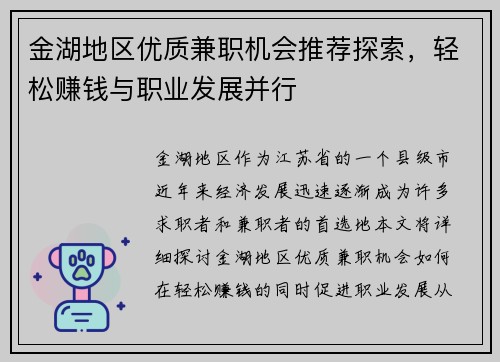 金湖地区优质兼职机会推荐探索，轻松赚钱与职业发展并行