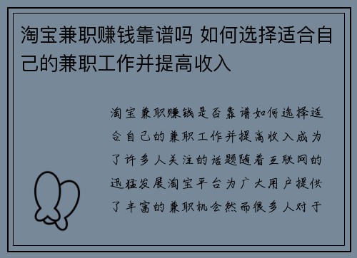 淘宝兼职赚钱靠谱吗 如何选择适合自己的兼职工作并提高收入