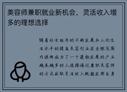 美容师兼职就业新机会，灵活收入增多的理想选择