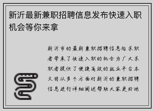 新沂最新兼职招聘信息发布快速入职机会等你来拿
