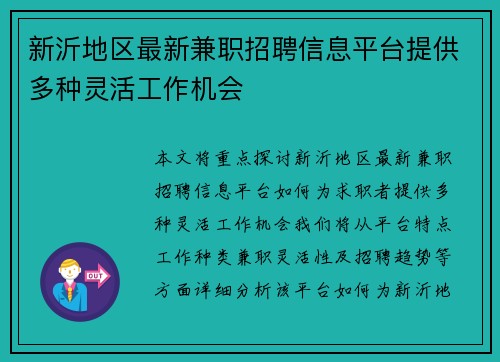 新沂地区最新兼职招聘信息平台提供多种灵活工作机会