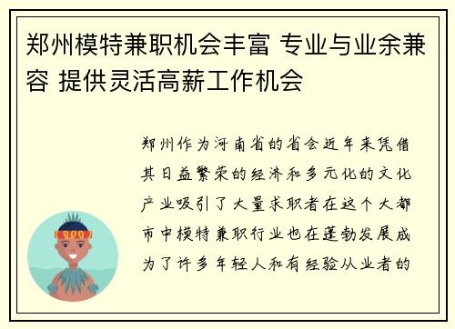 郑州模特兼职机会丰富 专业与业余兼容 提供灵活高薪工作机会