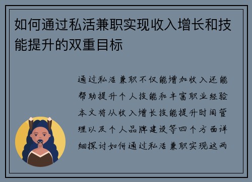如何通过私活兼职实现收入增长和技能提升的双重目标
