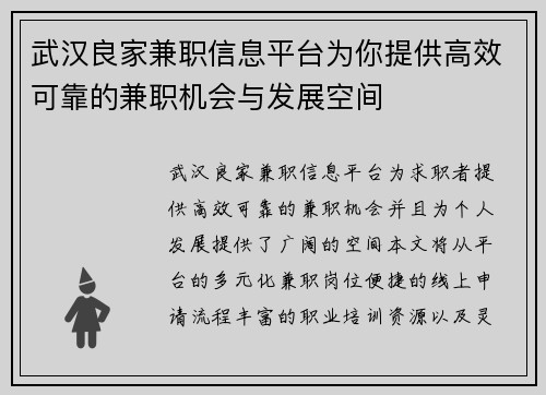 武汉良家兼职信息平台为你提供高效可靠的兼职机会与发展空间