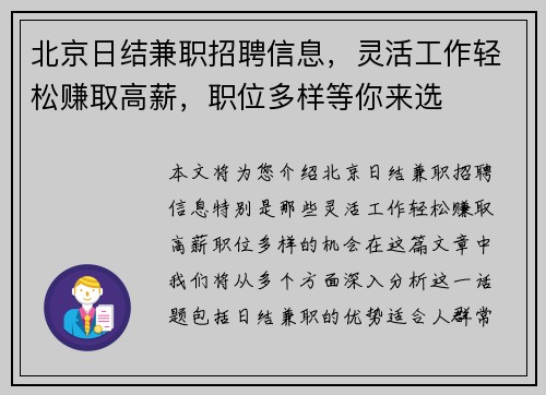 北京日结兼职招聘信息，灵活工作轻松赚取高薪，职位多样等你来选