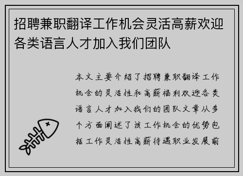 招聘兼职翻译工作机会灵活高薪欢迎各类语言人才加入我们团队