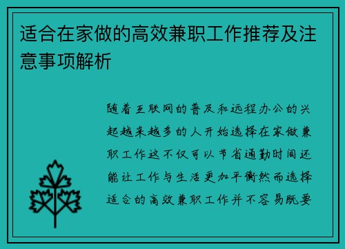 适合在家做的高效兼职工作推荐及注意事项解析