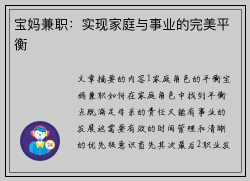 宝妈兼职：实现家庭与事业的完美平衡
