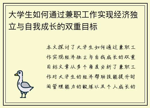 大学生如何通过兼职工作实现经济独立与自我成长的双重目标