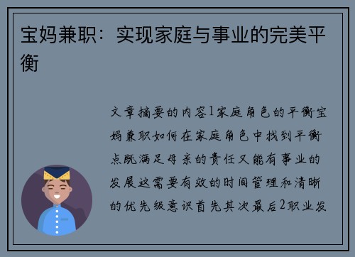 宝妈兼职：实现家庭与事业的完美平衡