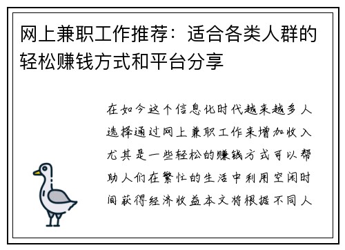 网上兼职工作推荐：适合各类人群的轻松赚钱方式和平台分享