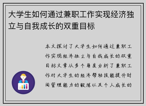 大学生如何通过兼职工作实现经济独立与自我成长的双重目标