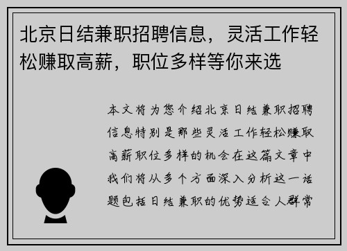 北京日结兼职招聘信息，灵活工作轻松赚取高薪，职位多样等你来选