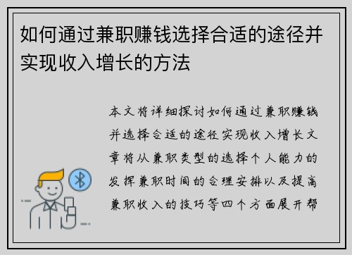 如何通过兼职赚钱选择合适的途径并实现收入增长的方法